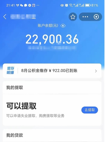 利津公积金小额提取（小额公积金提取多久到账）